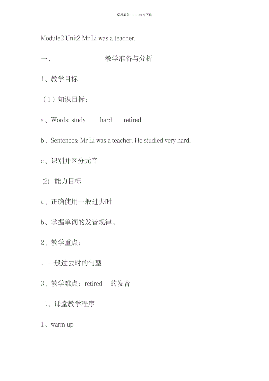 mr-li-was-a-teacher-教案_医学心理学-医学影像_第1页