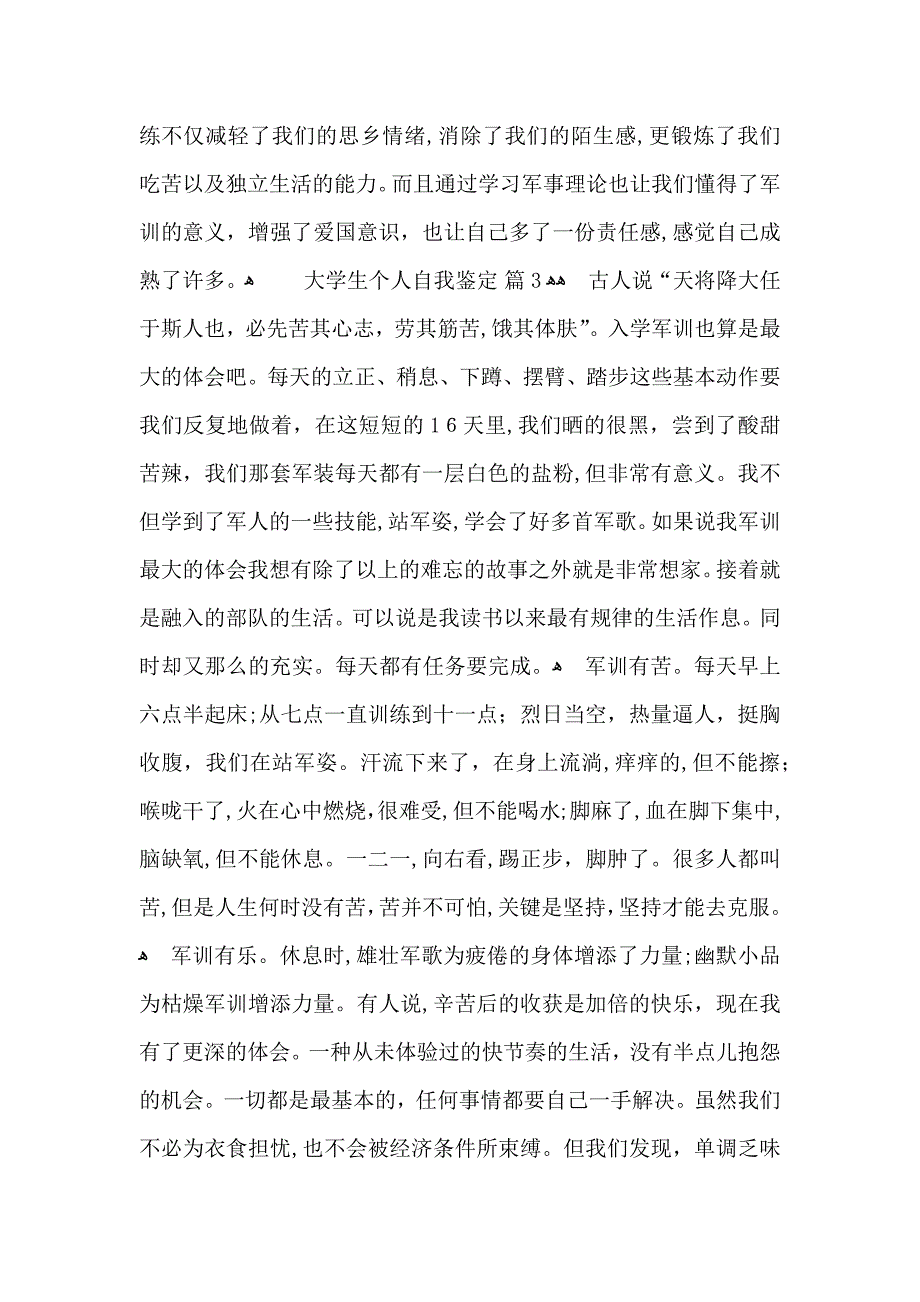 关于大学生个人自我鉴定四篇_第4页