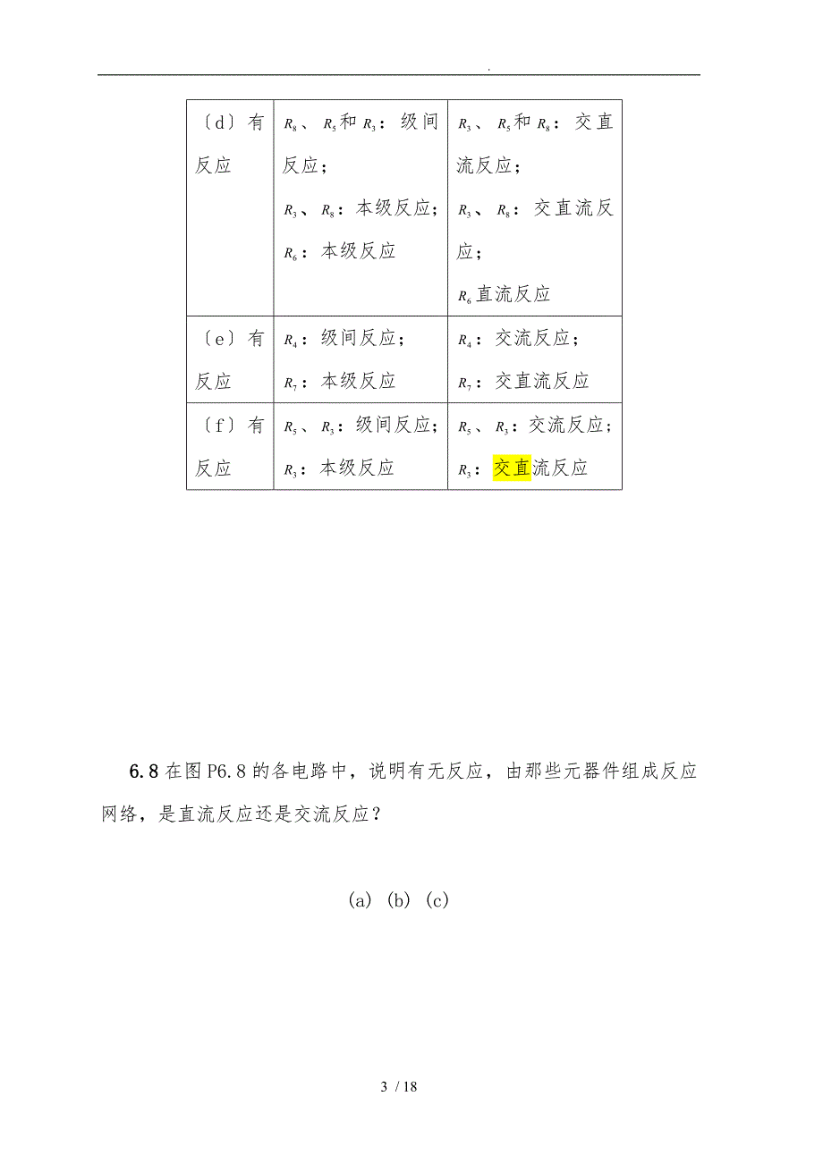 反馈及负反馈放大电路-习题解答_第3页