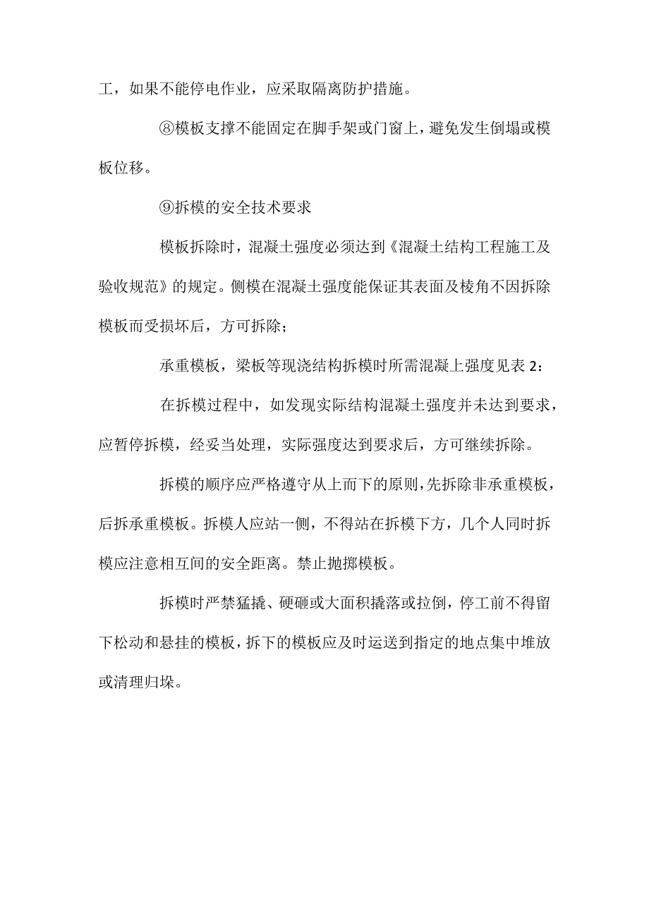 模板工程施工安全防护、技术措施 (2)_第2页