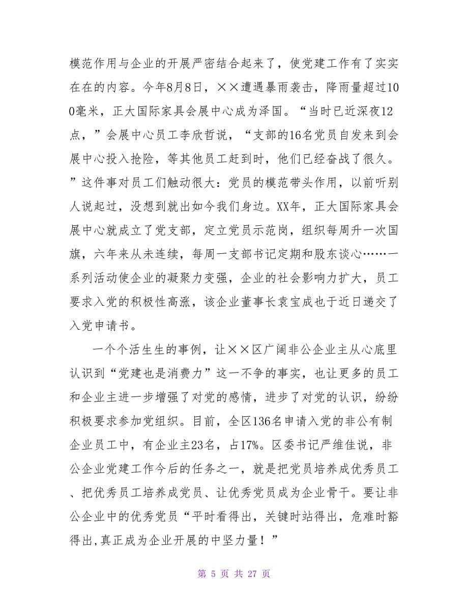 企业半年工作总结汇总五篇.doc_第5页