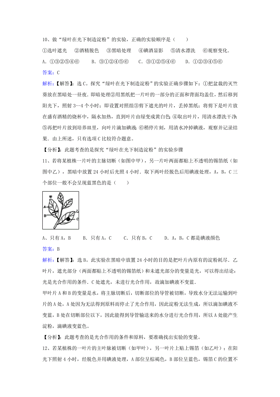 [推荐学习]七年级生物上册第三单元第六章第三节植物光合作用的实质同步练习新版苏教版_第4页