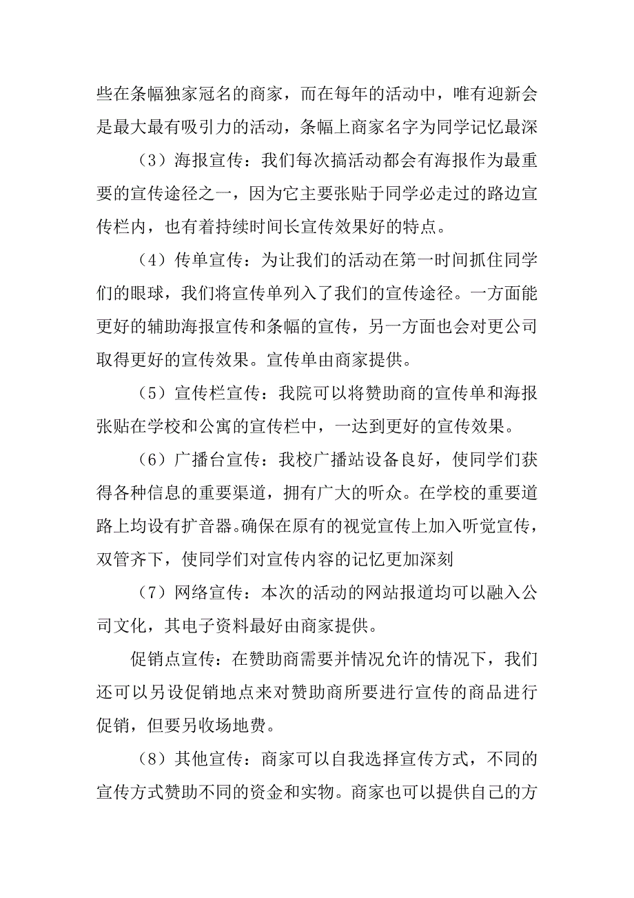 2023年大学生篮球赛策划书3篇（完整）_第3页