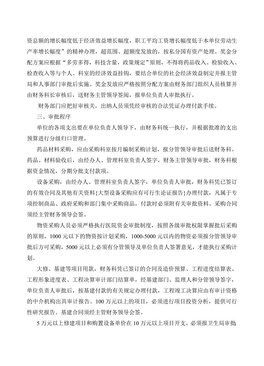 资金审批制度.doc_第2页