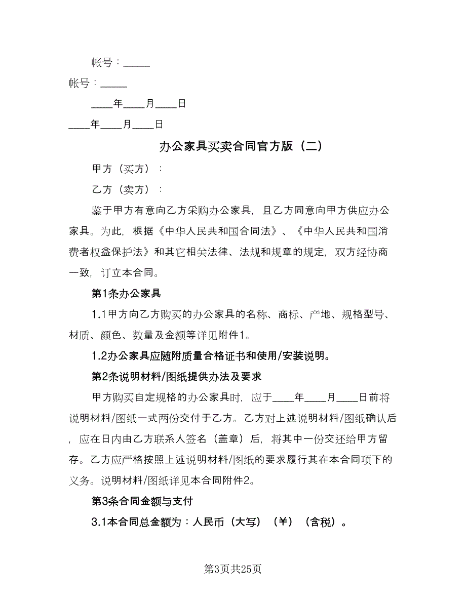 办公家具买卖合同官方版（八篇）.doc_第3页