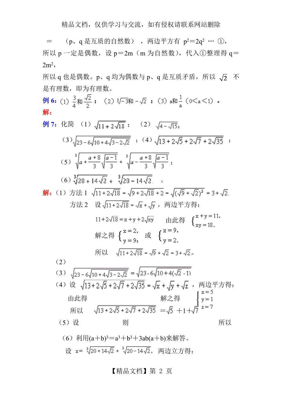 初中数学竞赛题汇编(代数部分1)_第2页