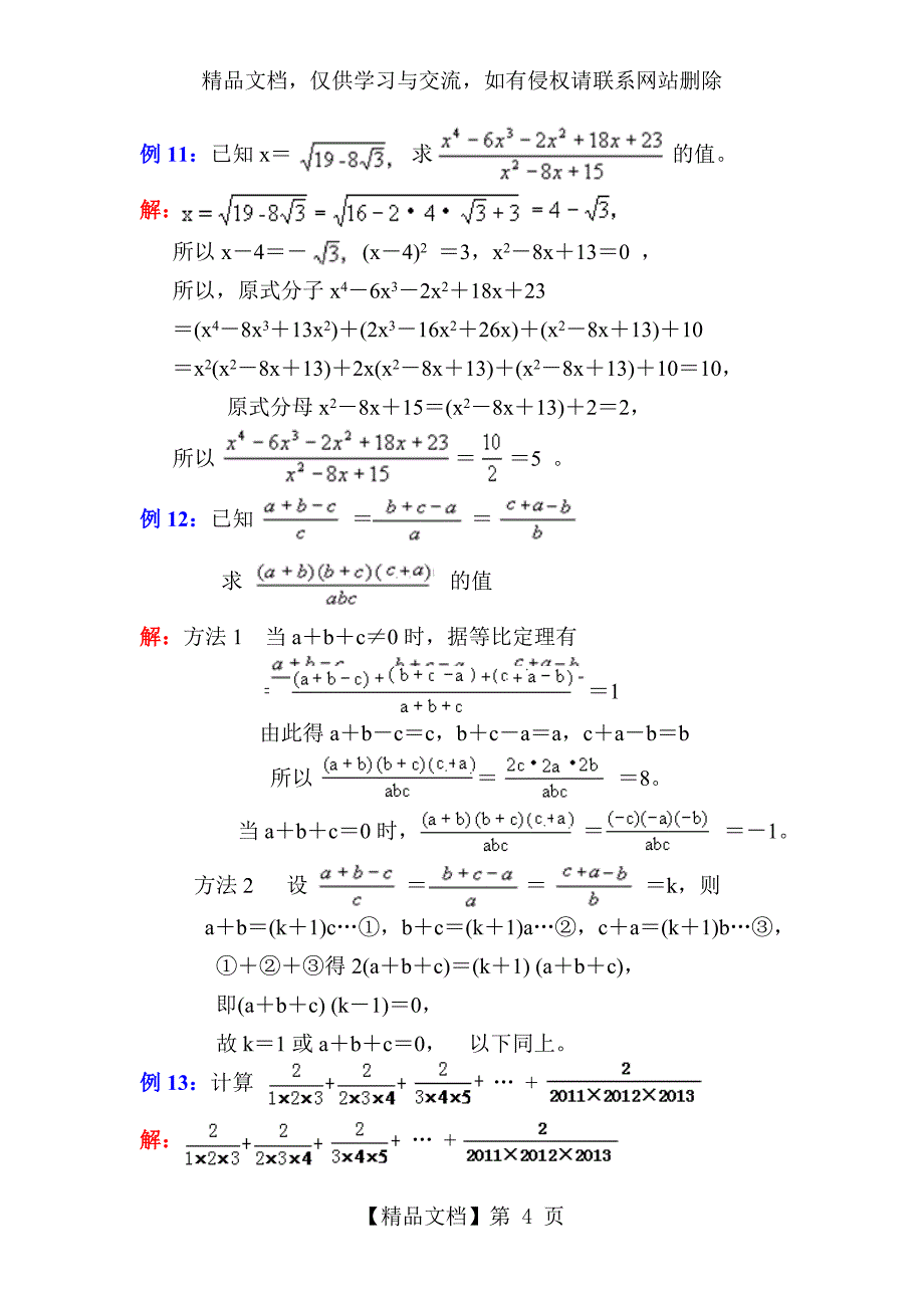 初中数学竞赛题汇编(代数部分1)_第4页