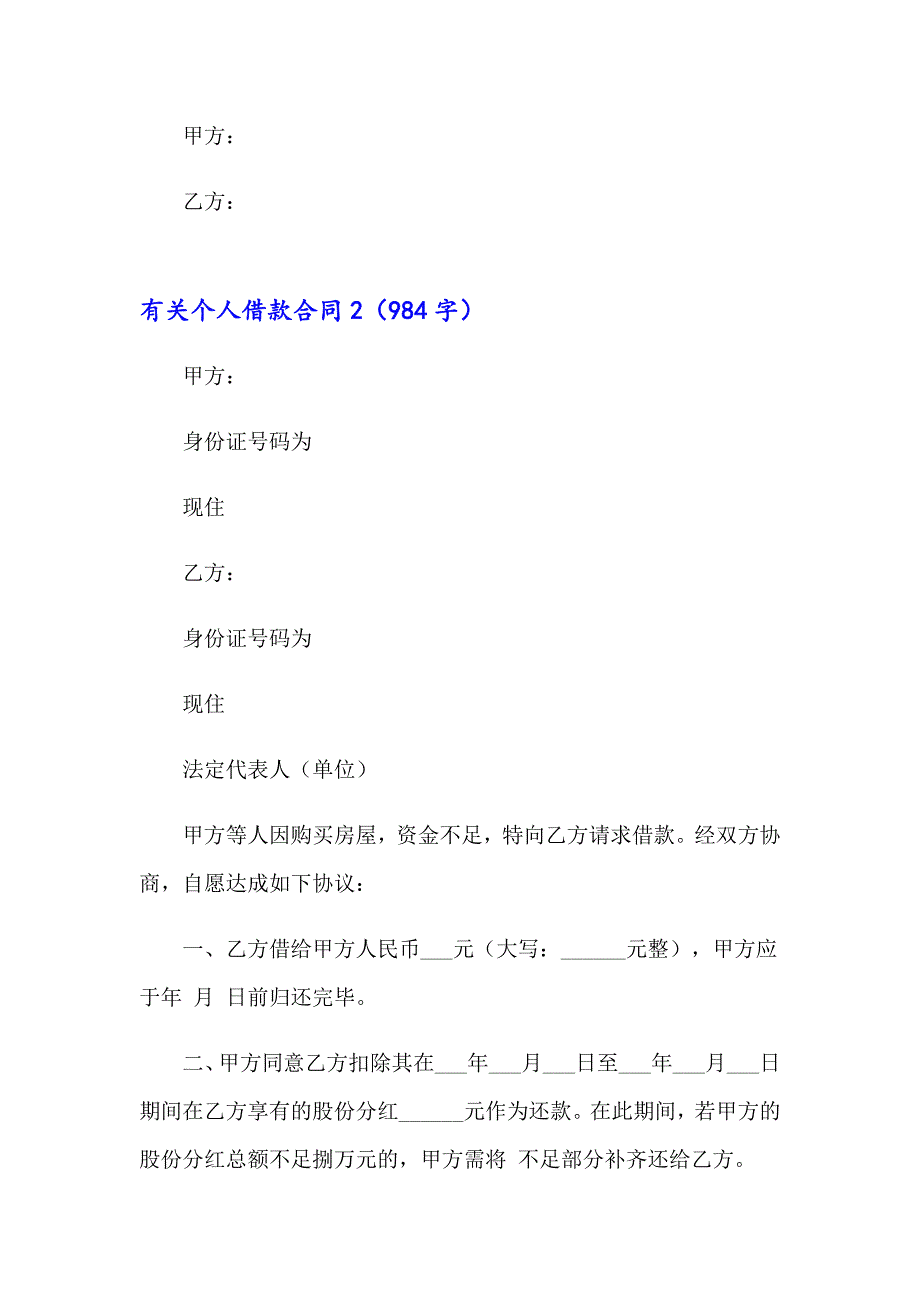 有关个人借款合同(通用15篇)_第2页