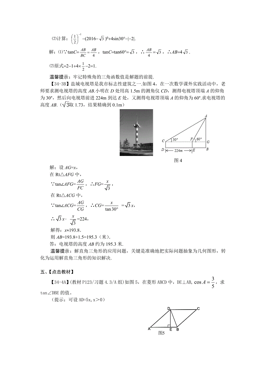 第34课时锐角三角函数.doc_第2页