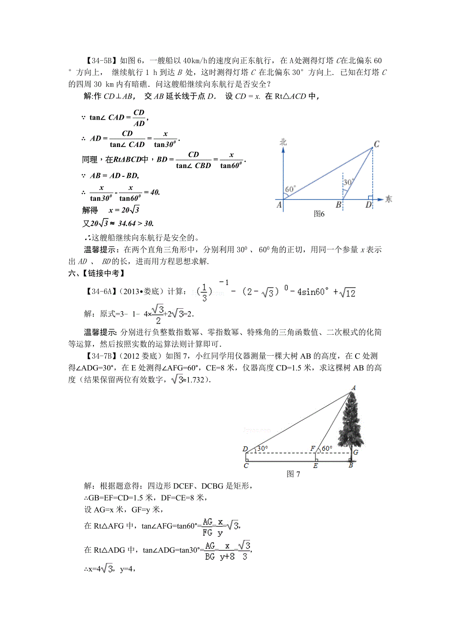 第34课时锐角三角函数.doc_第3页