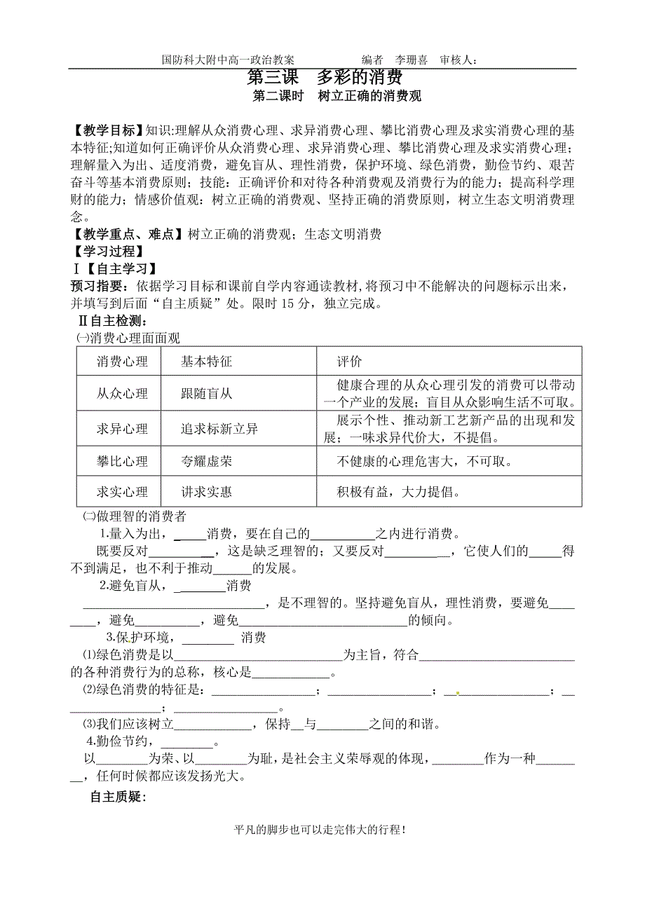 3-2树立正确的消费观教案_第1页