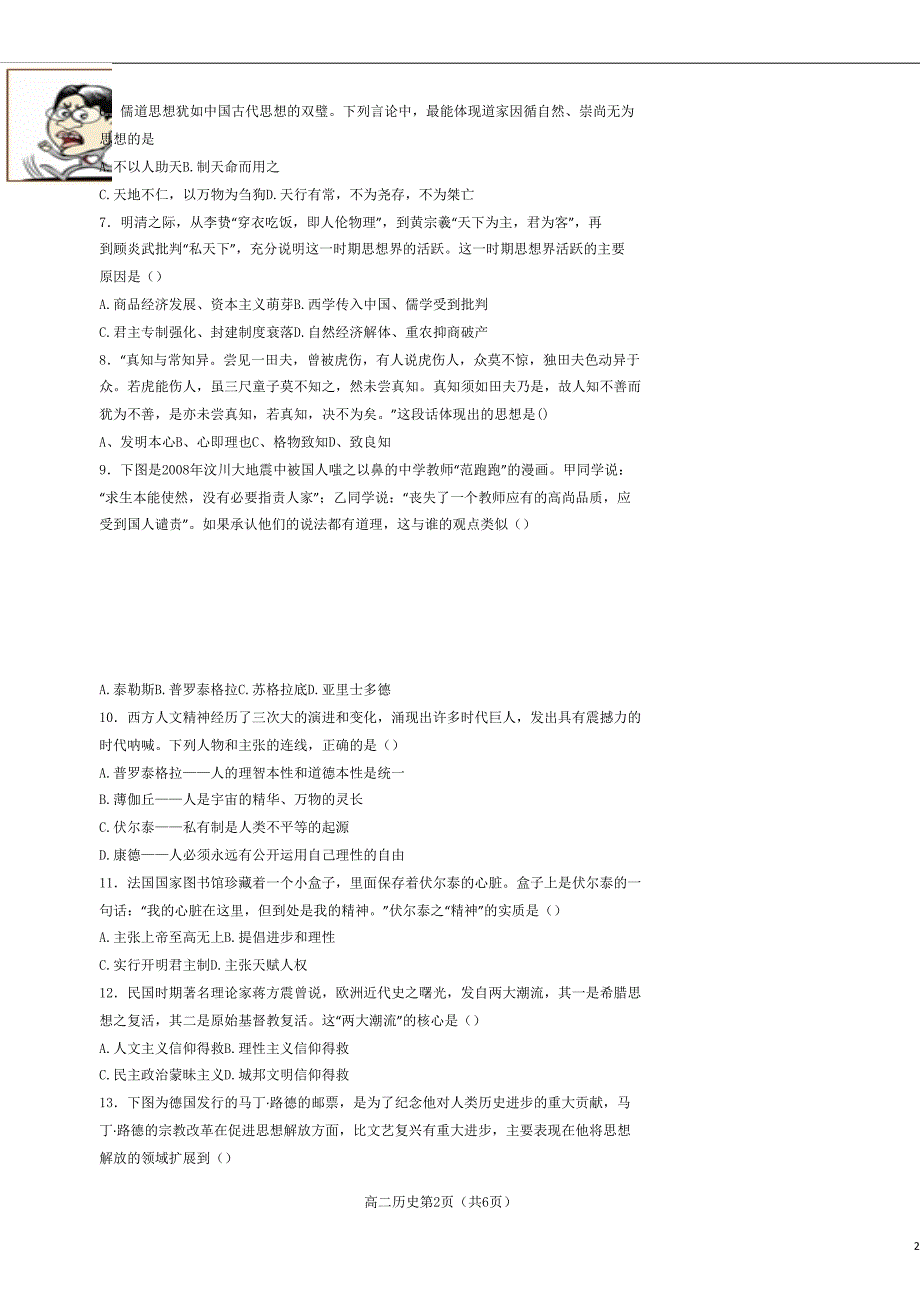 河南省郑州市十七校2015_2016学年高二历史上学期期中试题_第2页