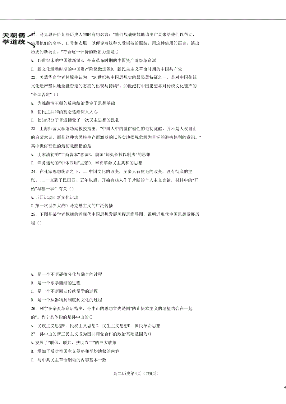 河南省郑州市十七校2015_2016学年高二历史上学期期中试题_第4页