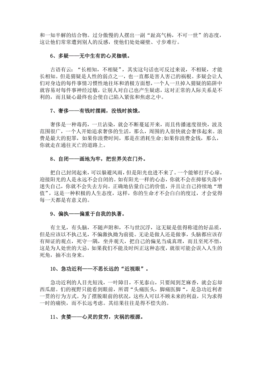 一生应避开的26个陷阱_第2页