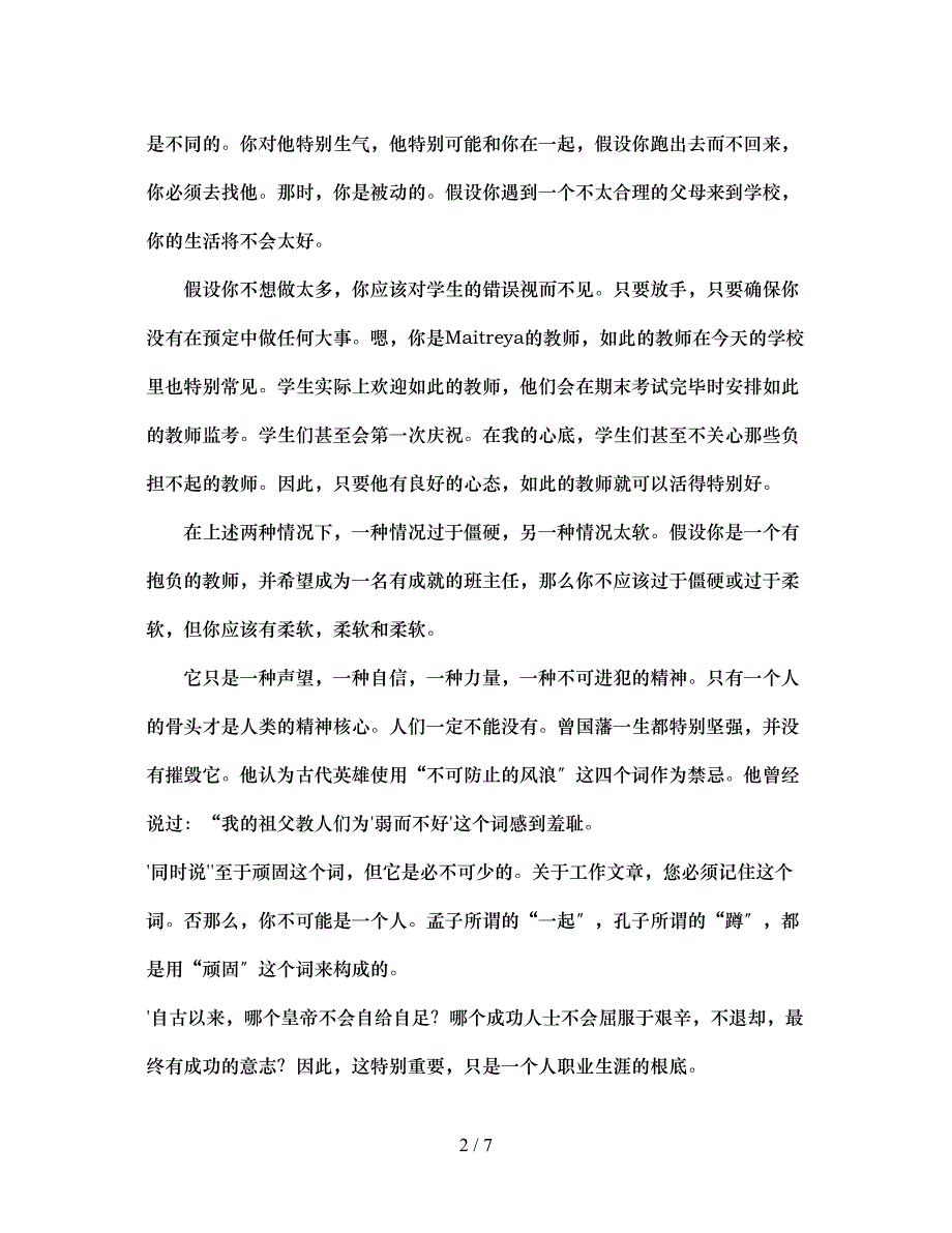 2023年班主任兵法十七刚柔篇.docx_第2页