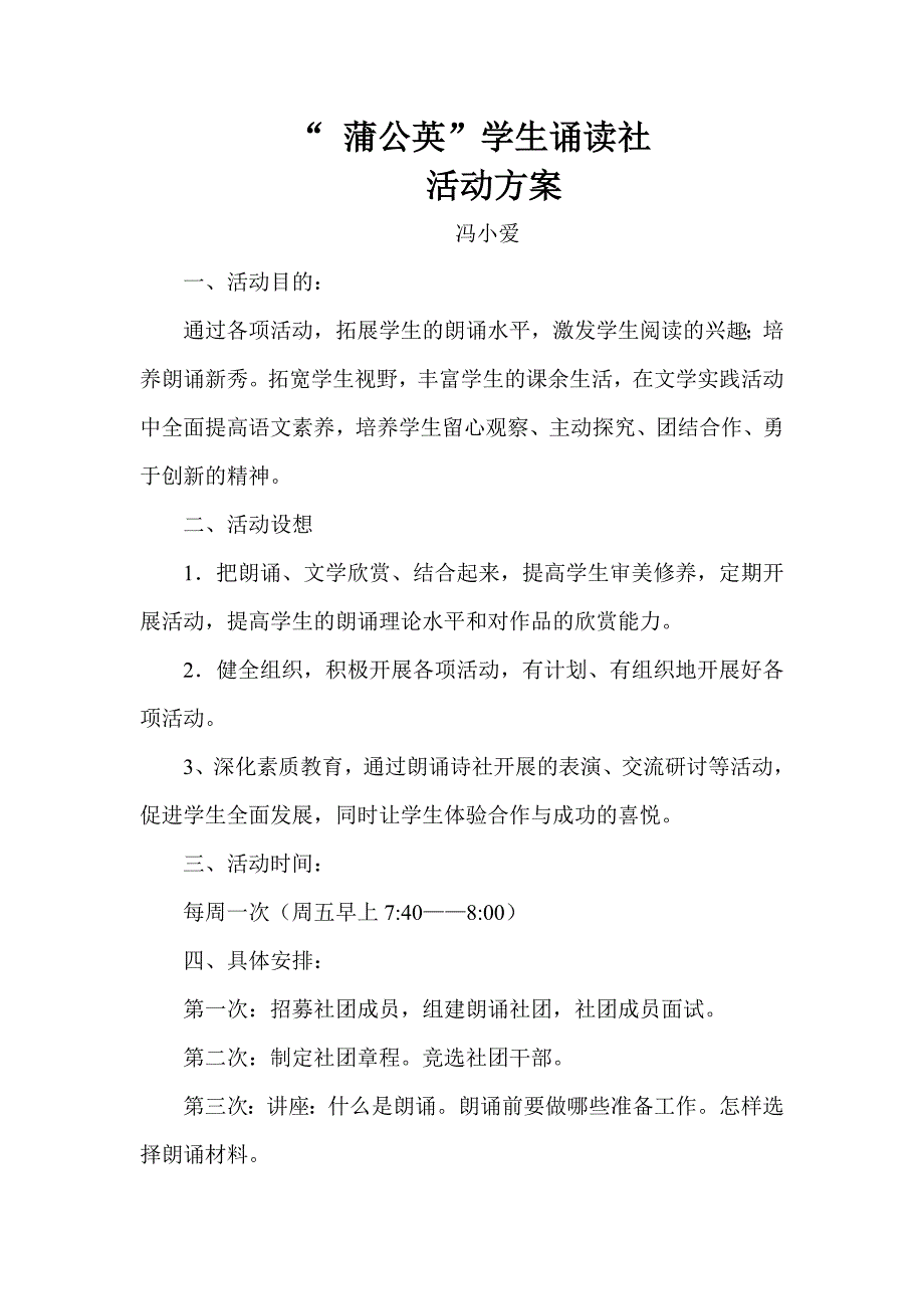 学生诵读社活动方案_第1页