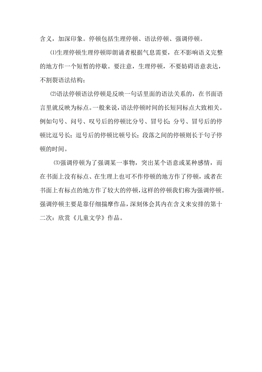 学生诵读社活动方案_第4页