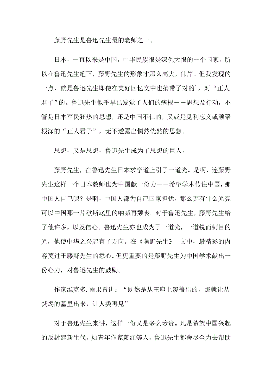 2023年藤野先生的读书笔记_第3页