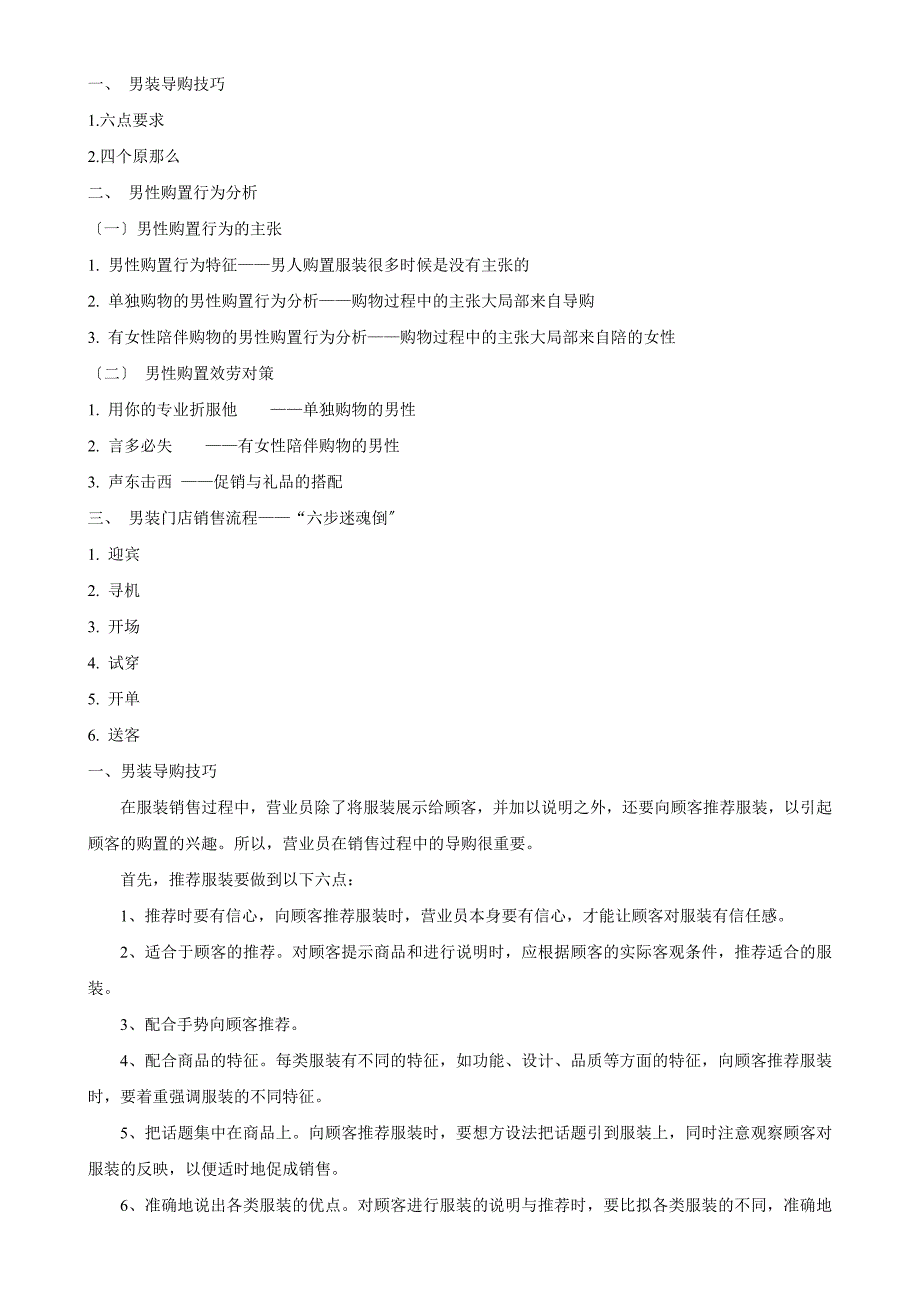 男装销售技巧_第1页