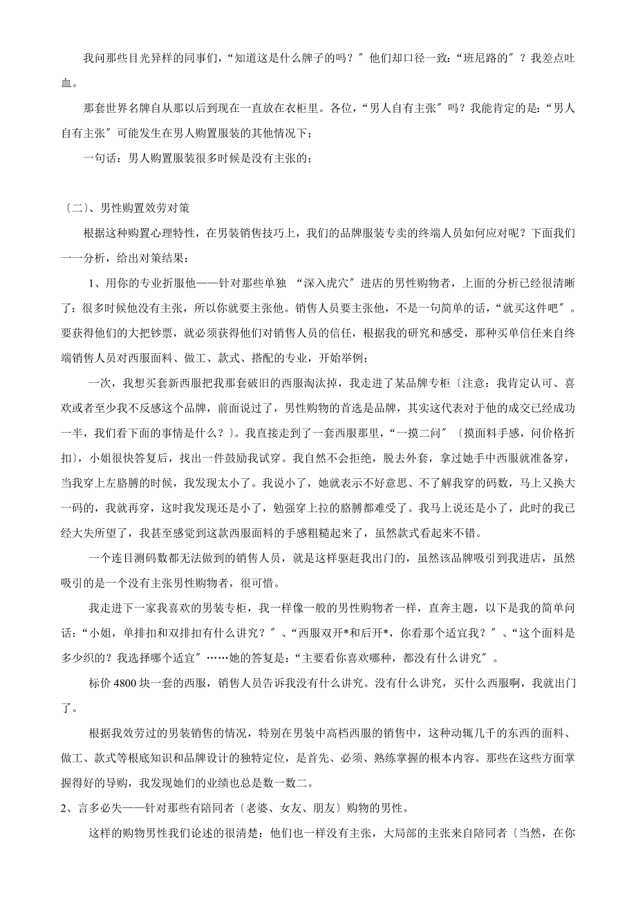 男装销售技巧_第4页