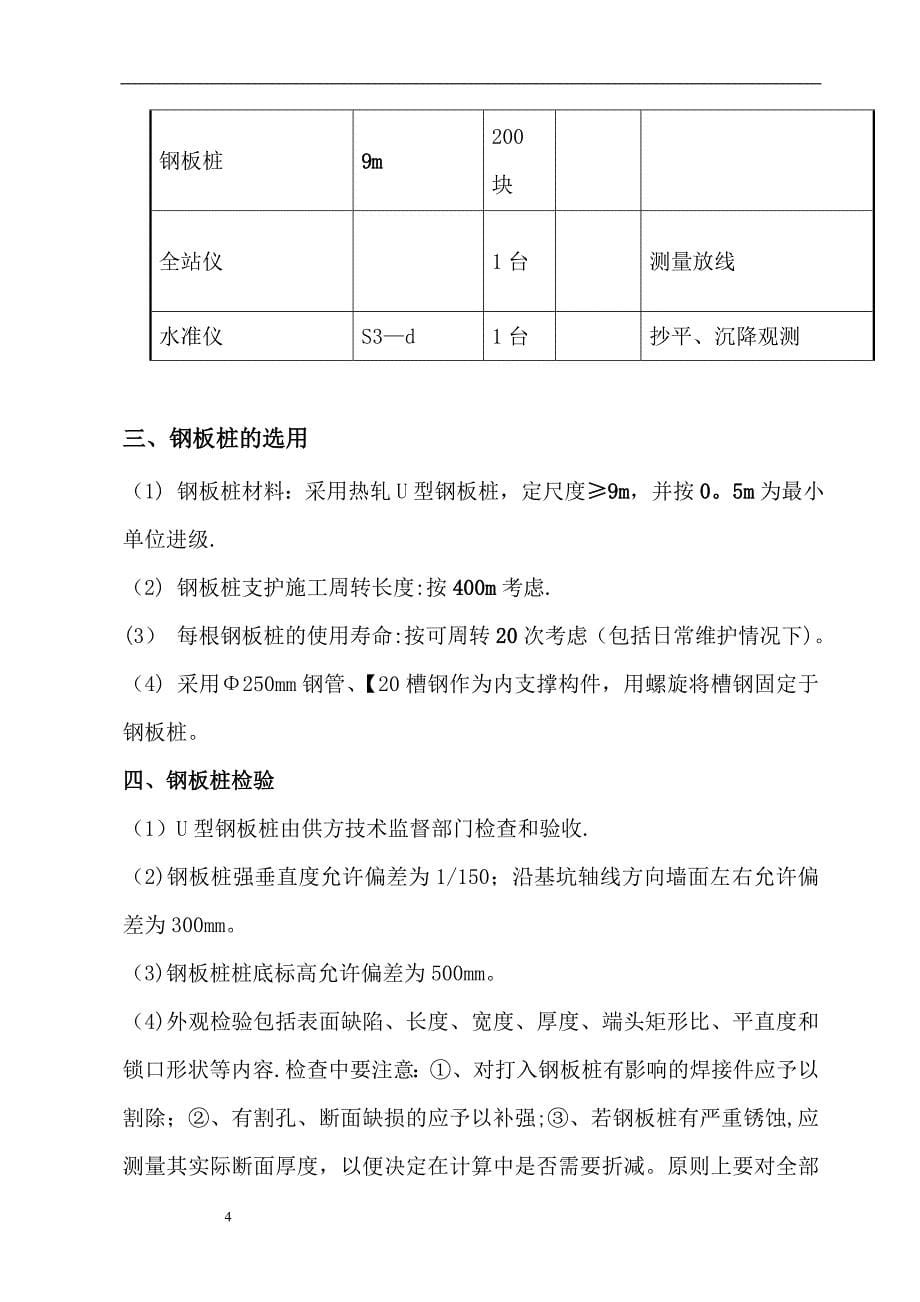 钢板桩支护方案施工方案_第5页