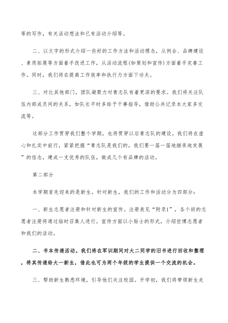 2022年综合管理工作部年度计划_第5页