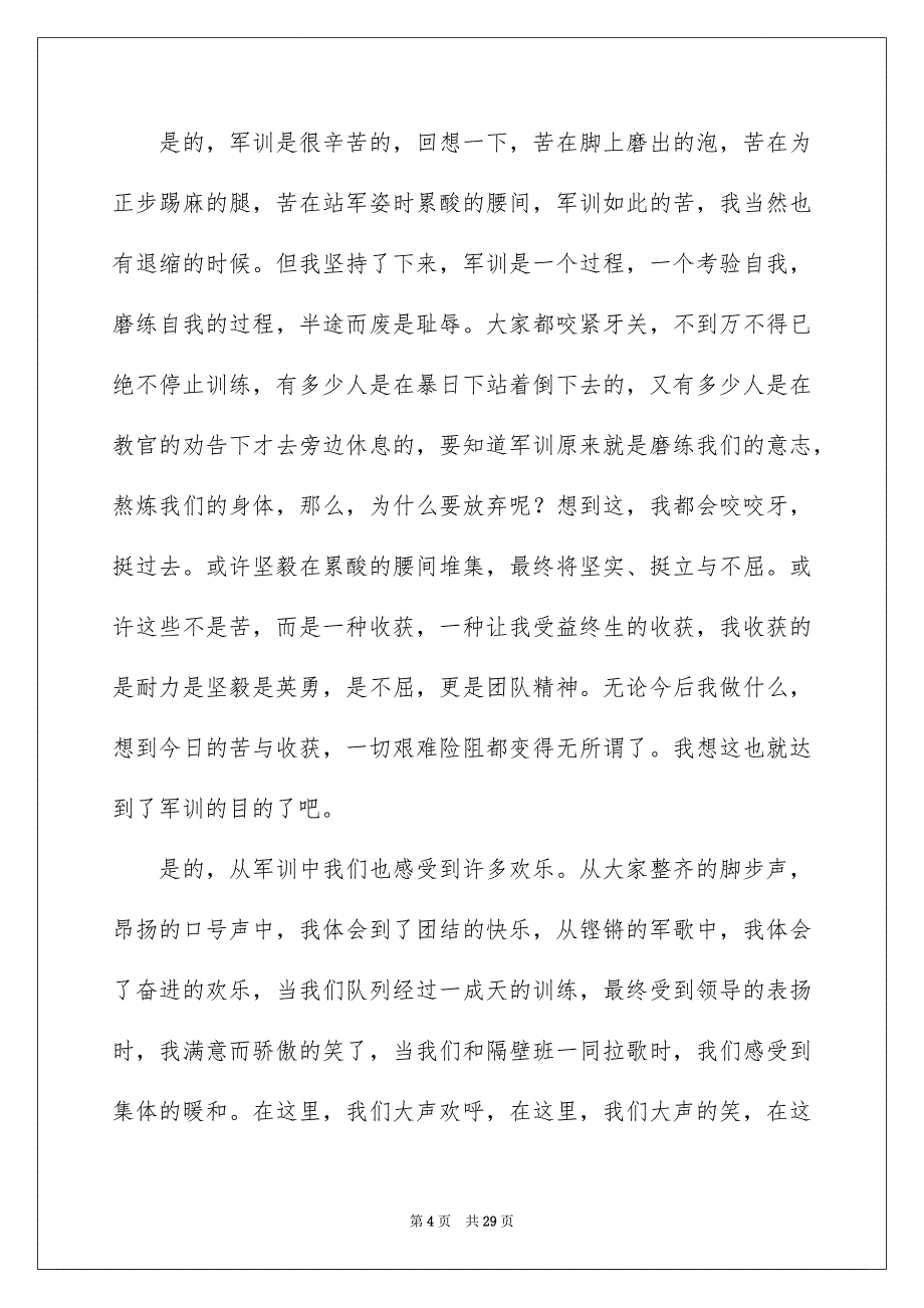 初一军训心得体会集合15篇_第4页