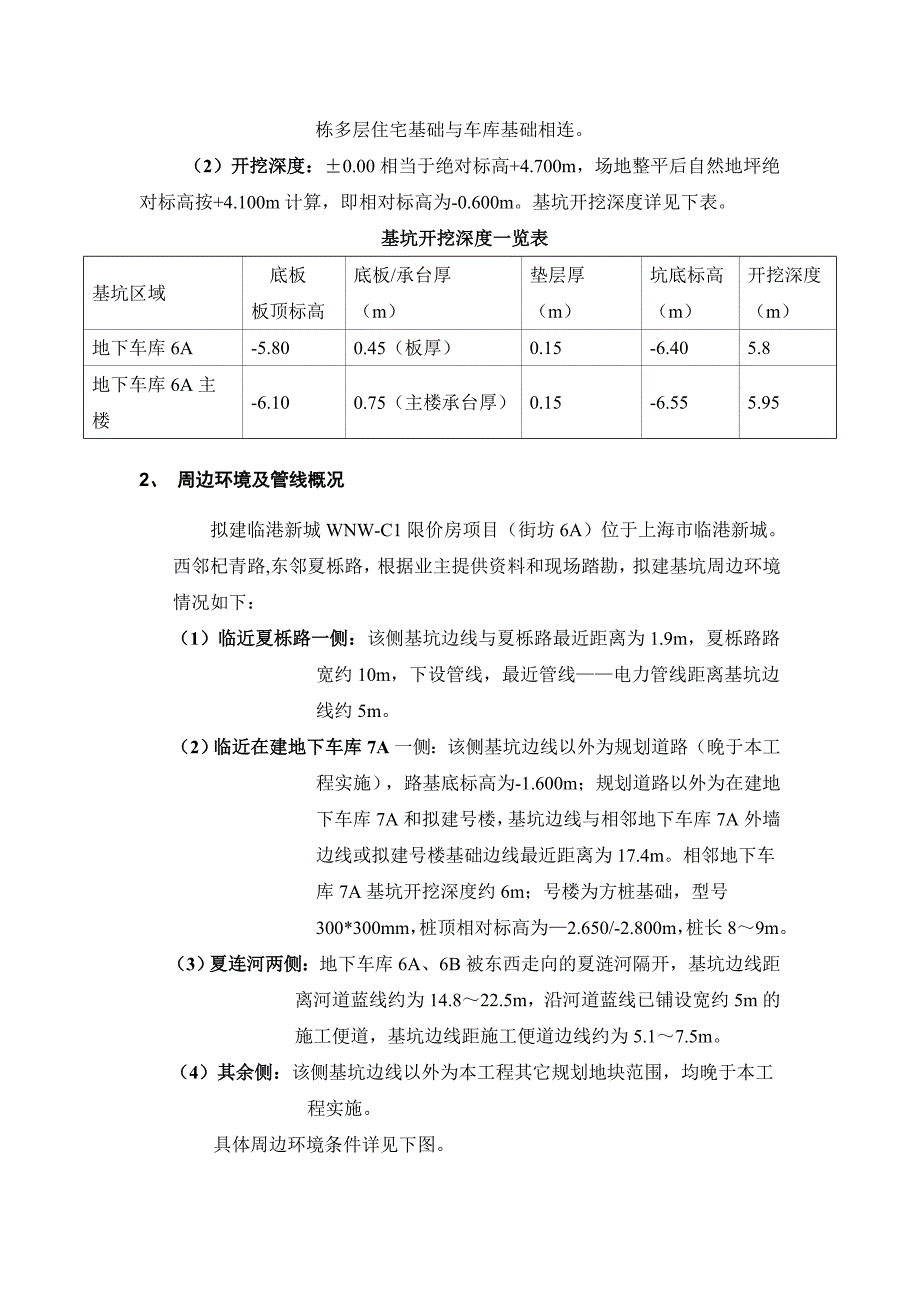 基坑围护工程施工方案_第4页