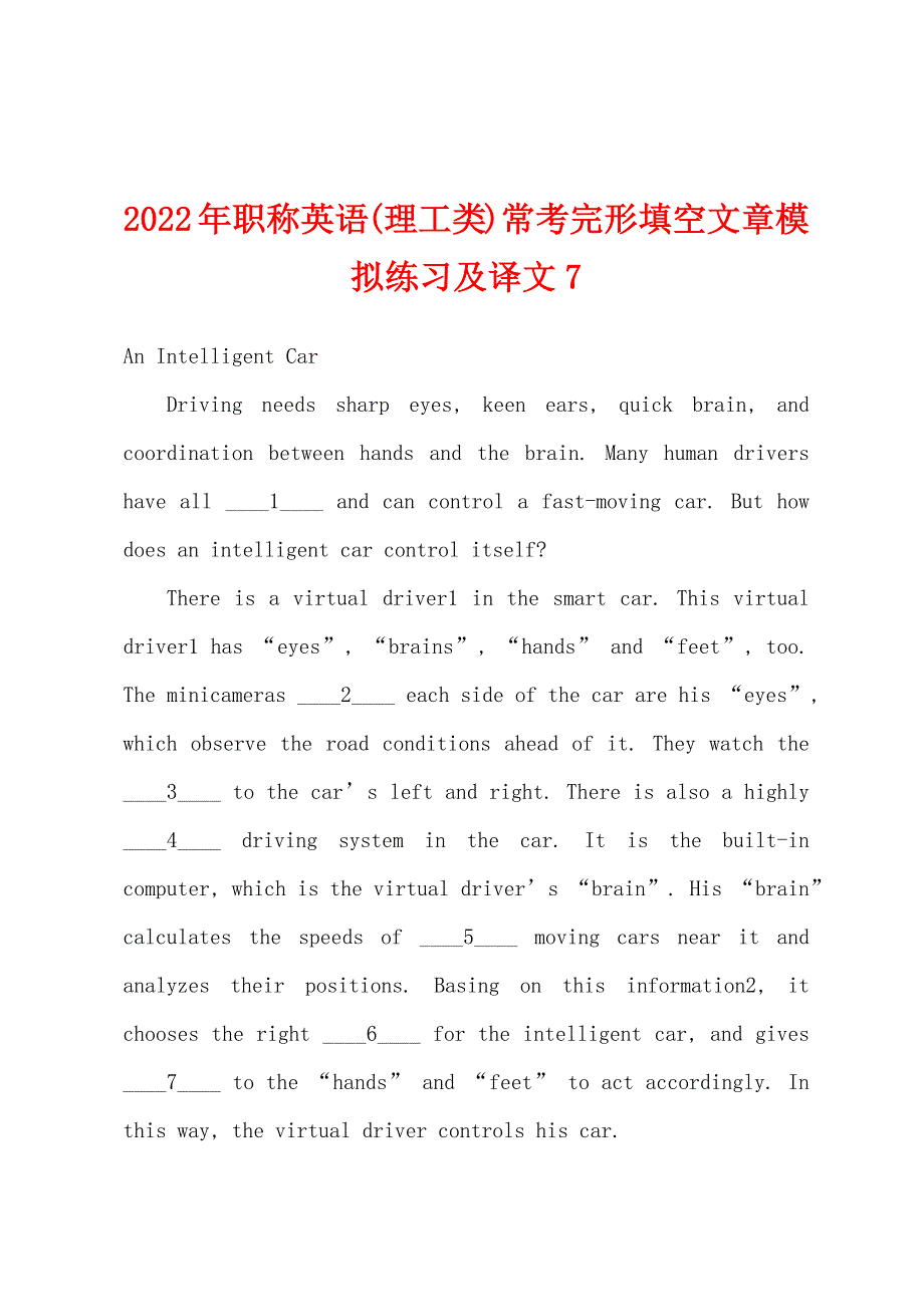 2022年职称英语(理工类)常考完形填空文章模拟练习及译文7.docx_第1页