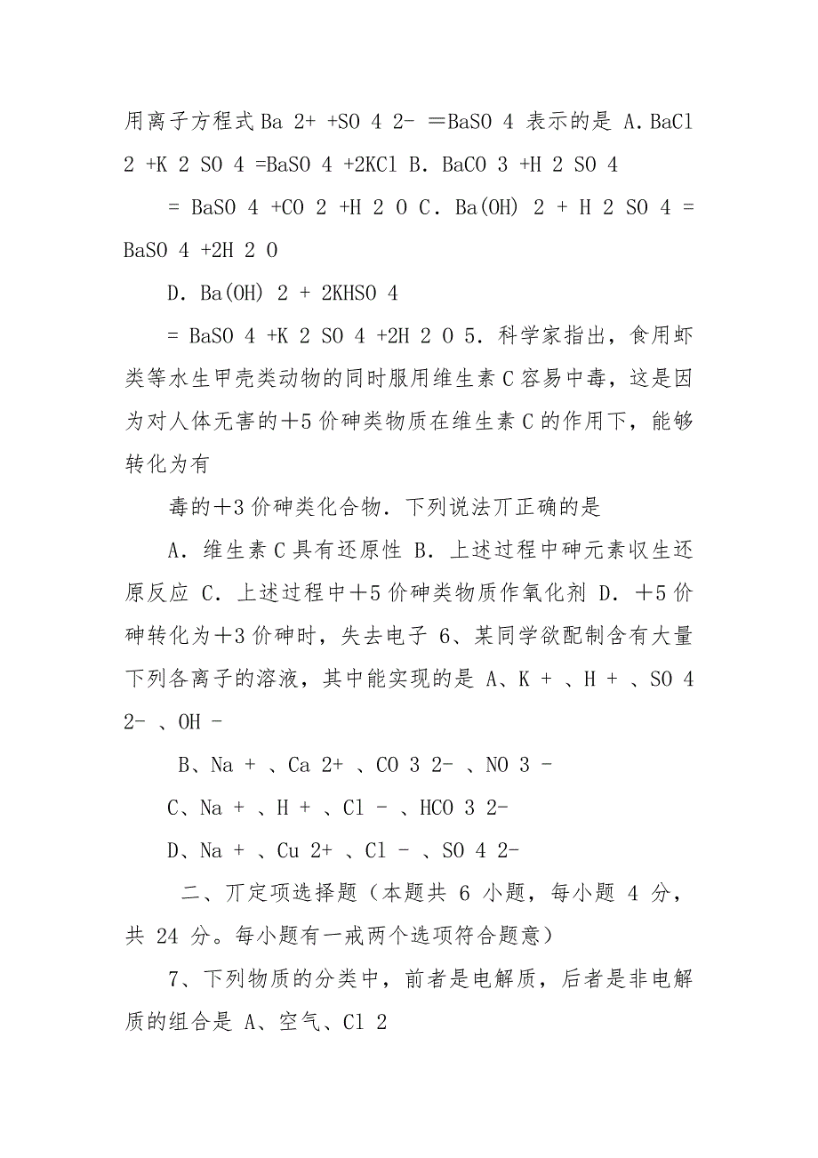 2021年高考化学全真模拟预测试卷附答案,(4).docx_第2页