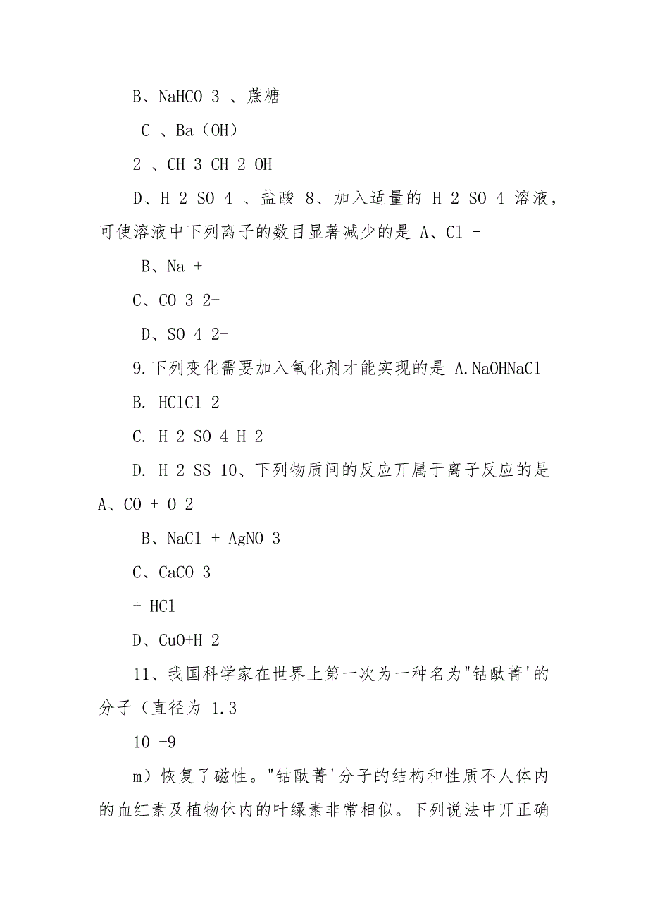 2021年高考化学全真模拟预测试卷附答案,(4).docx_第3页