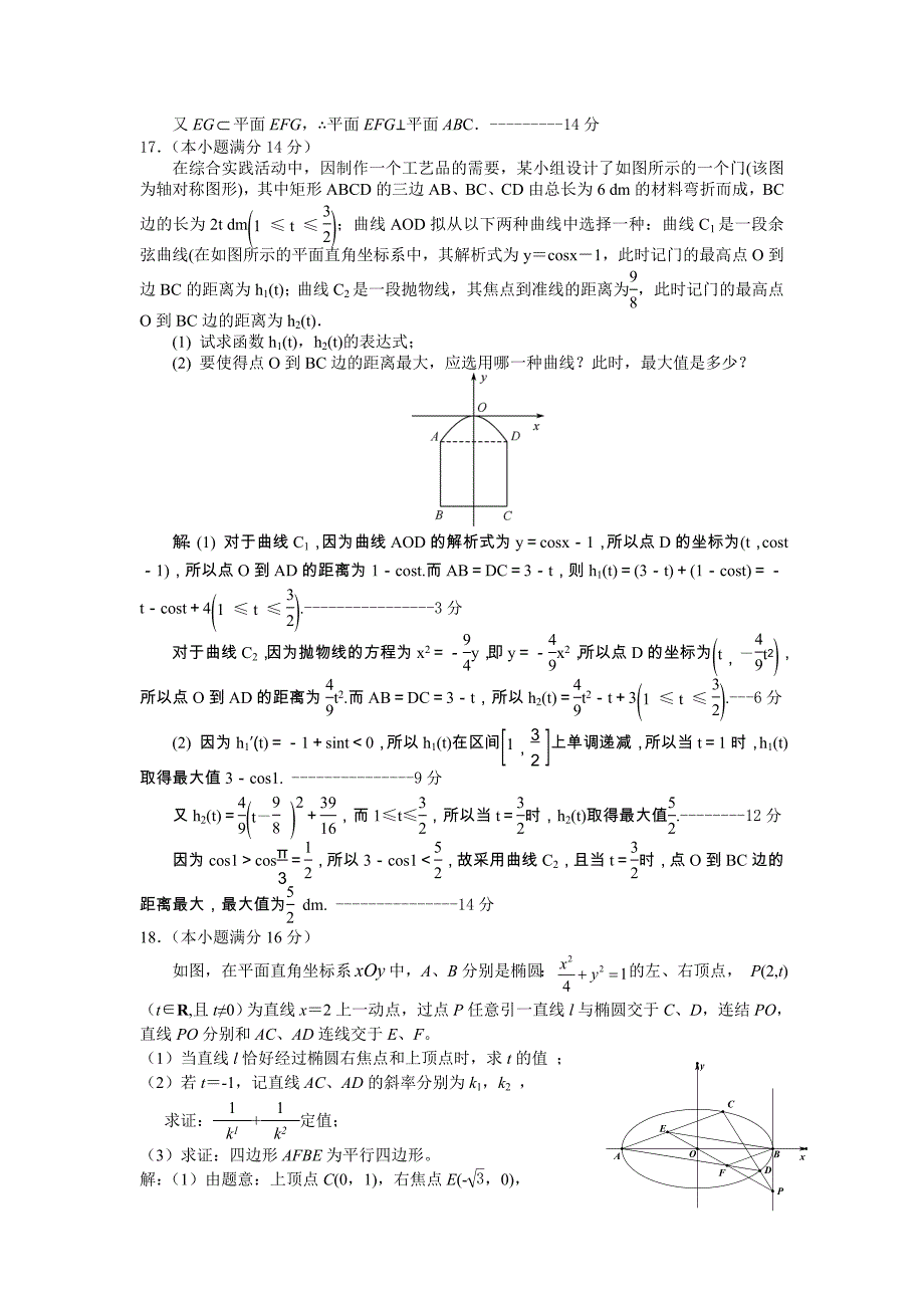 20150310数学二轮周周练_第4页