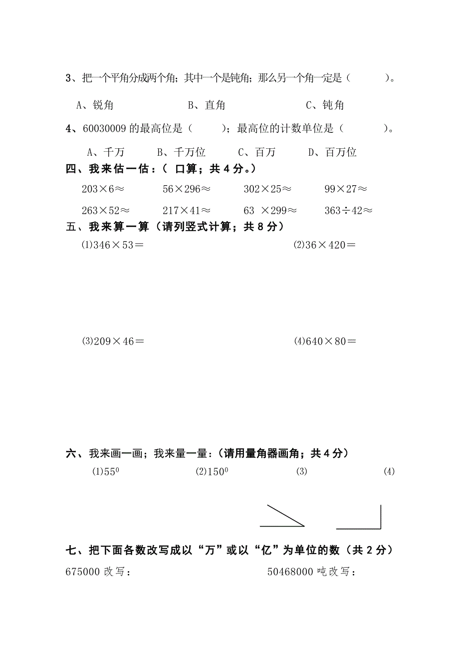 人教版小学数学四年级上册期中测试卷.doc_第3页