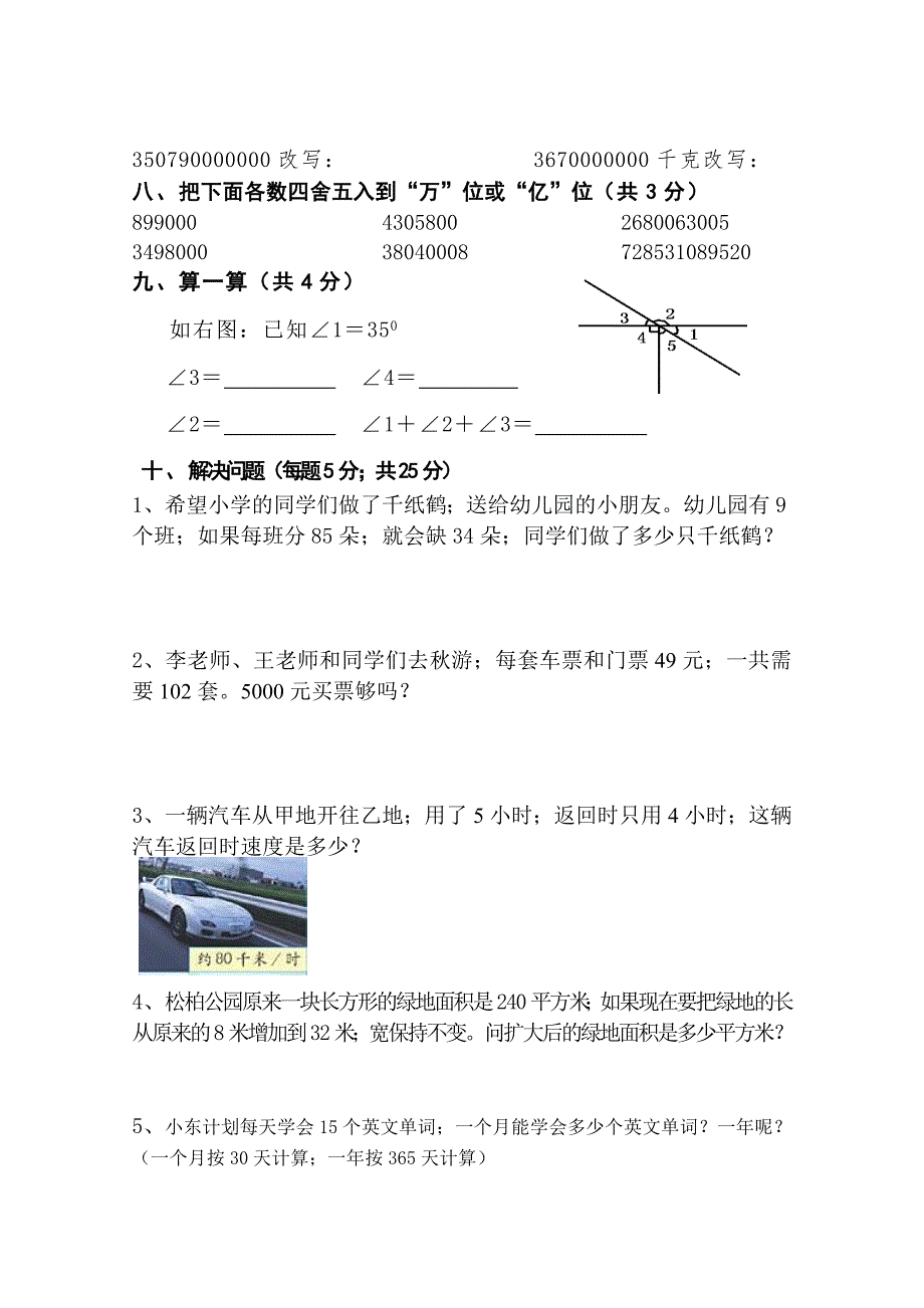 人教版小学数学四年级上册期中测试卷.doc_第4页