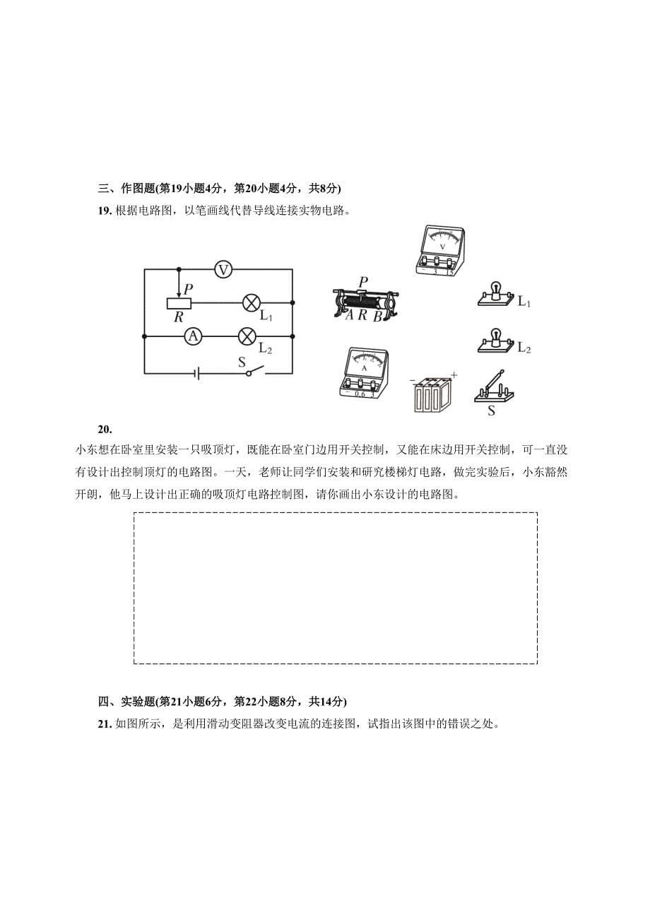 北师大版物理九年级上册第十一章《简单电路》单元测试卷(DOC 9页)_第5页