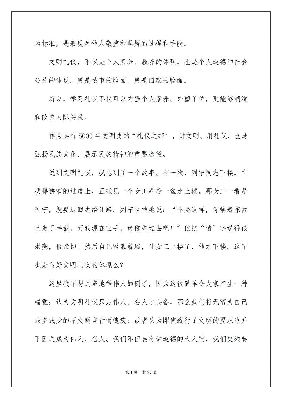 2023年文明礼仪伴我行的演讲稿12范文.docx_第4页