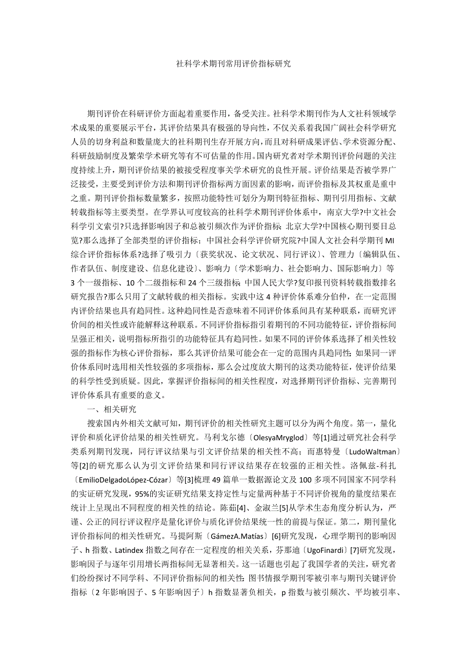 社科学术常用评价指标研究_第1页