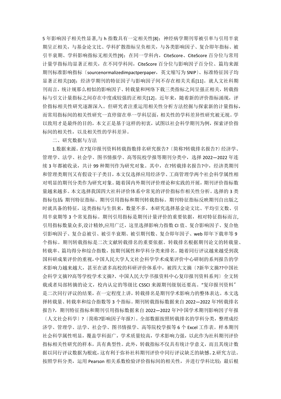 社科学术常用评价指标研究_第2页