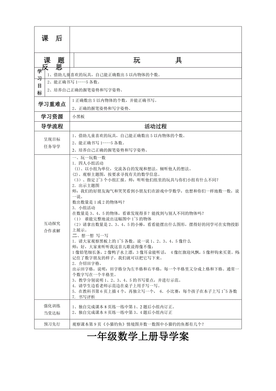 最新 北师大一年级上可爱的校园小猫钓鱼导学案_第3页