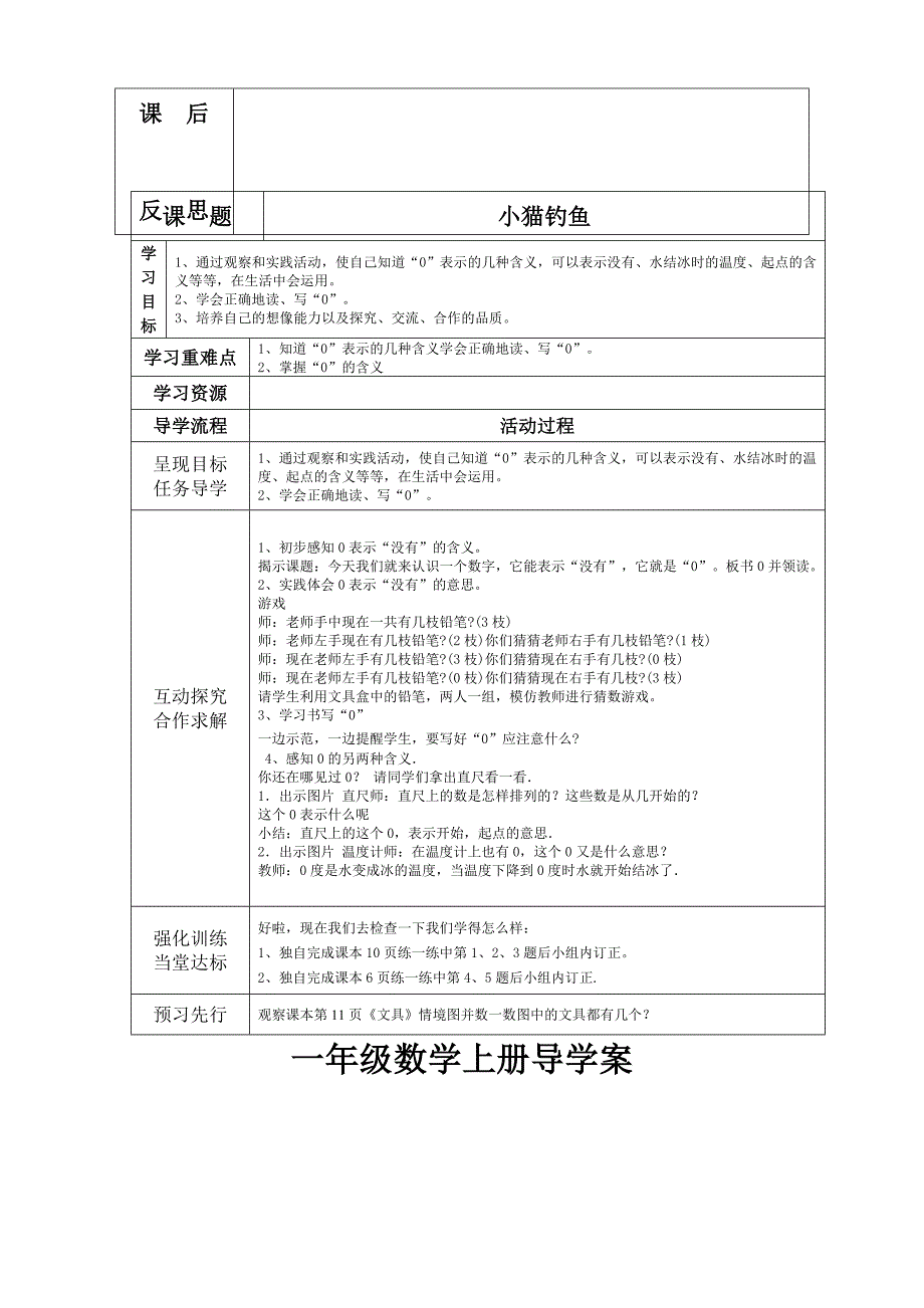 最新 北师大一年级上可爱的校园小猫钓鱼导学案_第4页