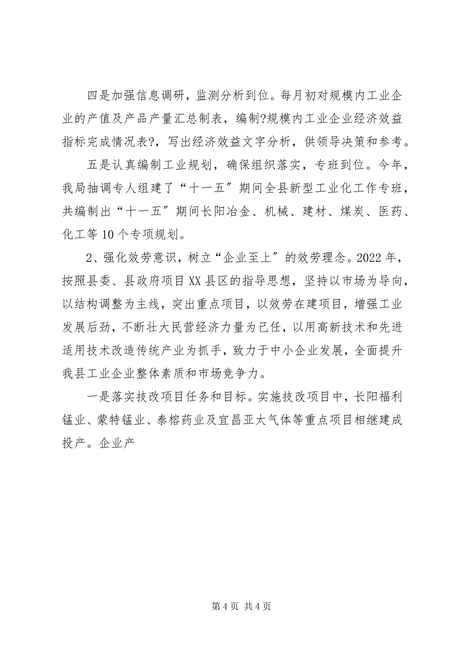 2023年县工业与商务经济工作会议的报告.docx_第4页