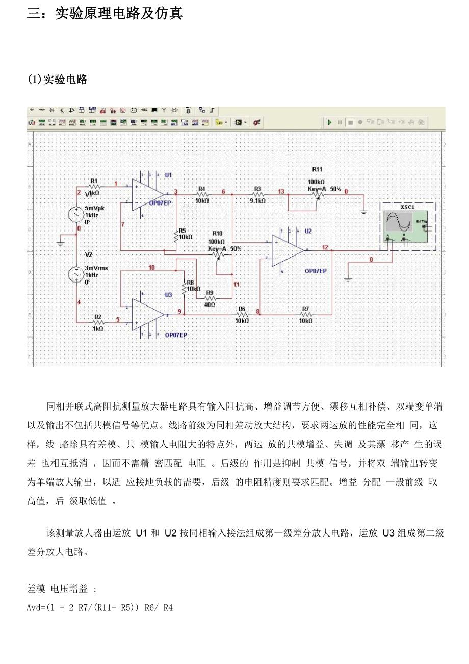 测量放大器 模电仿真设计_第2页