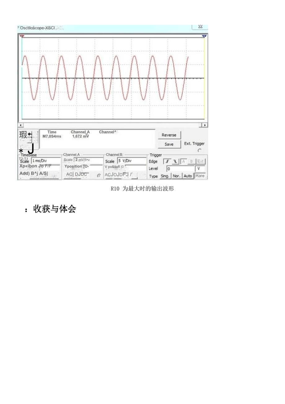 测量放大器 模电仿真设计_第5页