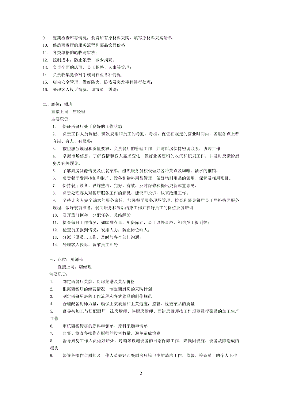 咖啡西餐厅管理制度_第2页