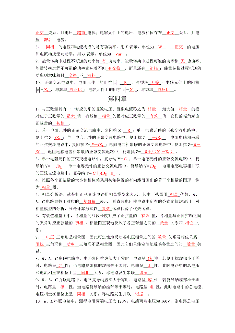 电路分析基础知识_第3页