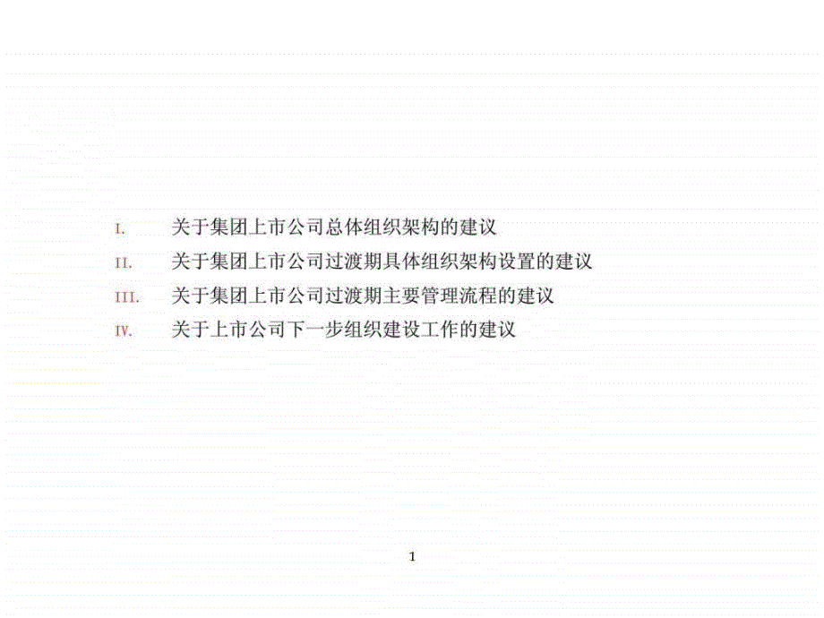 上市公司组织架构设计报告3月备查_第2页