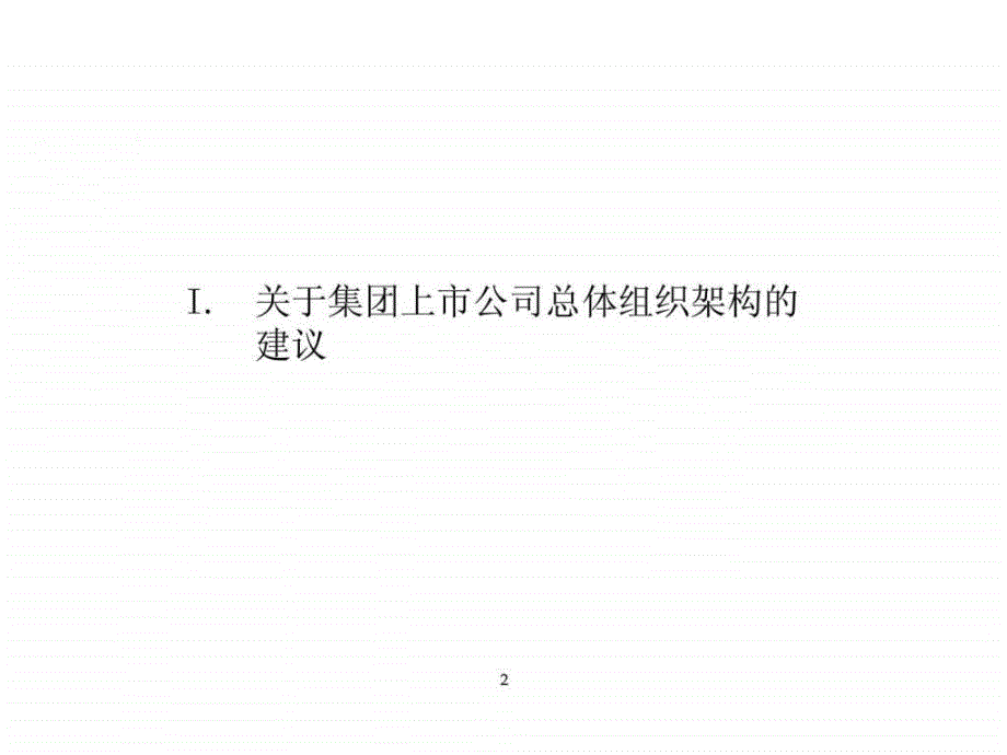 上市公司组织架构设计报告3月备查_第3页