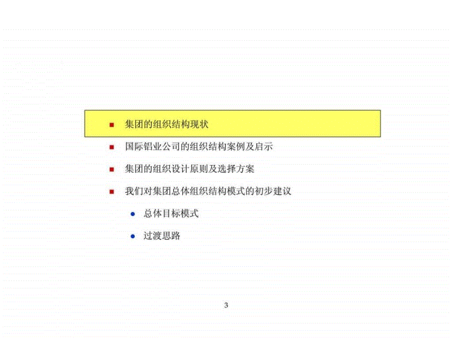 上市公司组织架构设计报告3月备查_第4页