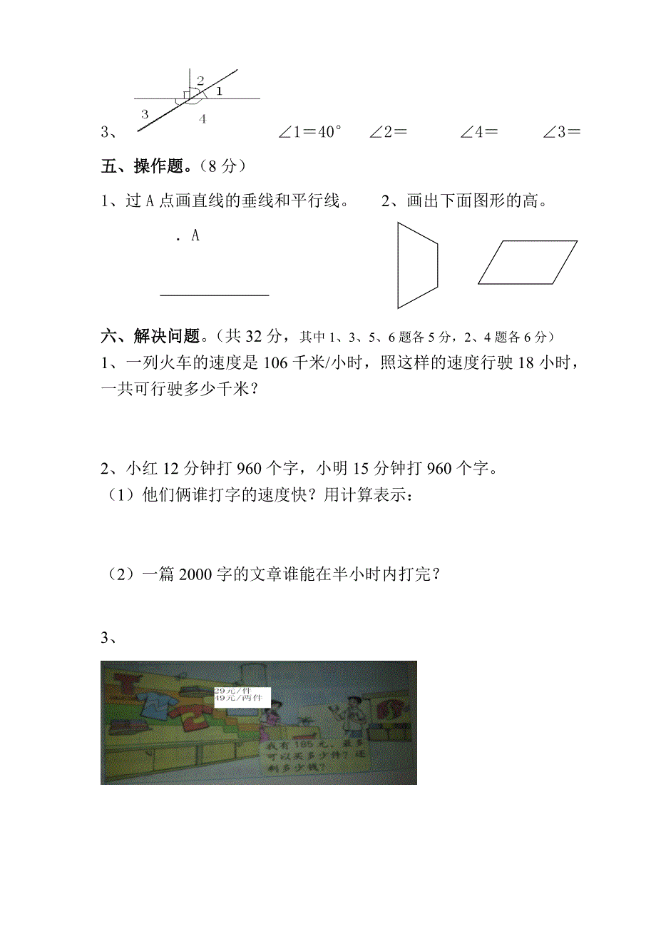 四年级检测试题.doc_第3页