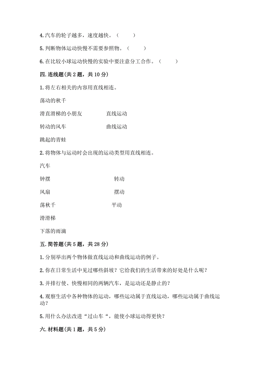 教科版科学三年级下册第1单元《-物体的运动》测试卷附参考答案【轻巧夺冠】.docx_第3页